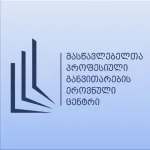 მასწავლებელთა პროფესიული განვითარების ცენტრი